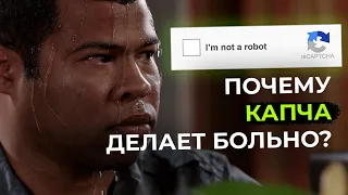 Я не робот! Зачем нужна капча | Краткая история CAPTCHA