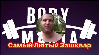 БОДИ МАНИЯ Упала, КУДА Я ПРОПАЛ!