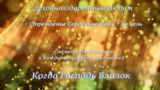 А.В.Клюев - Как Сменить Направление и Хождение по Кругу Трудностей