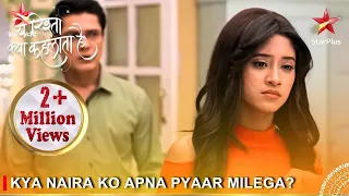 Yeh Rishta Kya Kehlata Hai | Kya Naira ko apna pyaar milega?