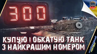 Kampfpanzer 07 P(E) 💥 ЗАБИРАЮ НАЙКРАЩИЙ НОМЕР 💥WOT UA 💙💛