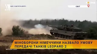 🚨Міноборони Німеччини назвало умову передачі танків Leopard 2