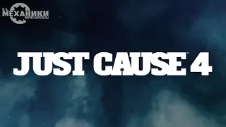 Just Cause 4 - Trailer