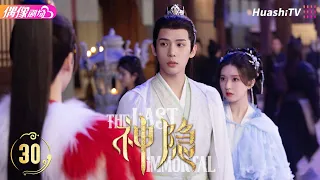 [Multi-sub]《神隐》第30集丨赵露思 王安宇 颖儿 李昀锐 曹斐然 The Last Immortal EP30【捷成华视偶像剧场】