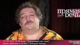 "Литература про меня" Диана Арбенина и Дмитрий Быков анонс вечера