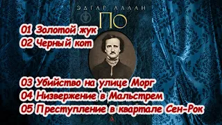 Эдгар Аллан По - только с радиопередач на радио