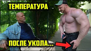 ПРОБЛЕМЫ ПОСЛЕ УКОЛА - ОТМЕНА ТРЕНИРОВОК? КАК ДЕЛАТЬ УКОЛЫ