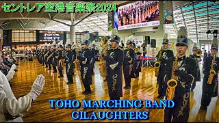 2024 0210 TOHO MARCHING BAND GILAUGHTERS セントレア空港音楽祭2024 GP9