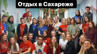 Уезжаю на 3 дня в санаторий Сахареж