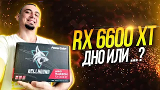 RX 6600 XT vs RTX 3060 12gb Palit Dual OC.Обзор тесты в играх  майнинг |  rtx 3060 vs rx 6600 xt