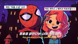 🔥난 너의 영웅이 되고 싶지 않아🔥: Martin Garrix x JVKE - Hero (2022) [가사해석/번역/자막]