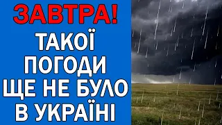 ПОГОДА НА 26 КВІТНЯ - ПОГОДА НА ЗАВТРА