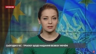 Випуск новин за 18:00: Перемови про безвіз для України