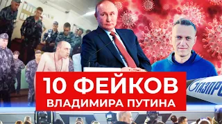 «Врут все время»: 10 фейков Путина на большой пресс-конференции