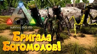 🦎 ARK: Survival Evolved - # 14.54 Бригада Богомолов! Приручение Богомола (Mantis)