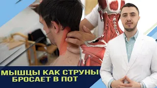 Мышцы как струны. Бросает в пот