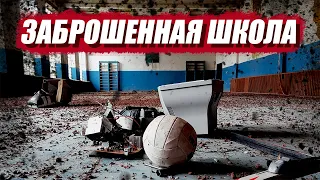 Заброшенная школа I Орловская область.