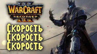 СКОРОСТЬ СКОРОСТЬ СКОРОСТЬ: Happy (Ud) vs Colorful (Ne) Warcraft 3 Reforged