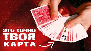 Я ЛЕГКО НАЙДУ ТВОЮ КАРТУ / Простой фокус с картами