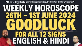 Weekly Horoscope for All 12 Zodiacs | 26th May - 1st June 2024  सभी 12 राशियों के लिए भविष्यवाणी"