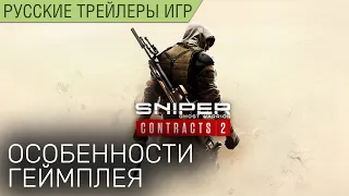 Sniper Ghost Warrior Contracts 2 - Обзор геймплея - На русском языке в озвучке Scaners Games