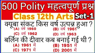 Political Science Important Questions।500 Important Objective Questions For Class 12th Exam 2021।।