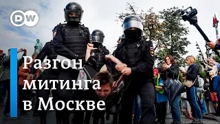 Разгон митинга 3 августа в Москве: жесткие задержания протестующих