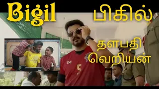 Namma Aalunga Reaction Review | Bigil Tariler | Thalapathy Vijay | Atlee | AR Rahman | Tamil | SROK