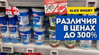 Правда ли что в Грузии дорогие продукты