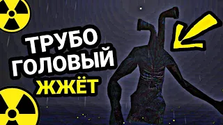 БРАТ СИРЕНОГОЛОВОГО - ТРУБОГОЛОВЫЙ В ЧЕРНОБЫЛЕ / Horror zone: Pipe Head / Сиреноголовый игра