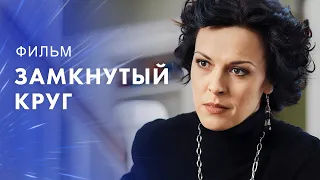 Отстоять законное право на счастье. Новые сериалы 2023 – Лучшие мелодрамы 2023 | Замкнутый круг