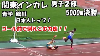 [関東インカレ]男子2部5000m決勝