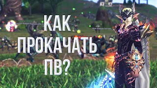 работяга на прокачку пв | lineage 2 essence 2023