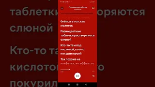 Текст песни "Разноцветные таблетки"