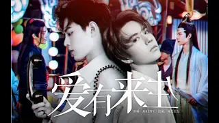 [EN/ES/TH/VN/ID/PL/PT Sub]【王一博 Wang Yibo | 肖战 Xiao Zhan】【博君一肖】爱有来生【剧情向】