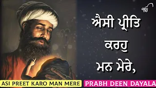 Asi Preet Karo Man Mere | Gurbani Shabad | Har Har Tera