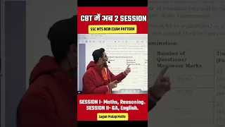 SSC MTS में नया बदलाव अब CBT में होंगे 2 Session 🔥 Explain By Gagan Pratap Sir #ssc #mts