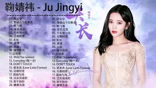 鞠婧祎 Ju Jingyi - Latest songs of Ju Jingyi 《45首你沒聽過的歌》不想睡 鞠婧祎 Song-周深歌曲合集 💞 Ju Jingyi New Songs 8