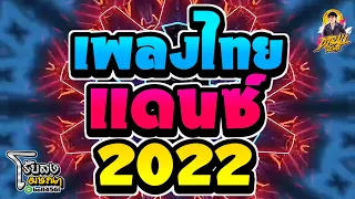 #เพลงแดนซ์ไทยฮิตโดนๆ เพลงแดนซ์ไทยลูกทุ่งไทย มันส์ๆโจ๊ะๆ ฟังเพลิน1ซม Vol.2 | บอล รีมิกซ์