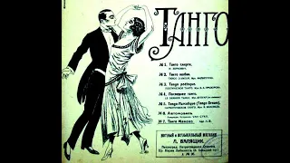 РУССКОЕ ТАНГО- СИНЯЯ РАПСОДИЯ - Яна Грей- Oscar Strok-Russian Tango- Русский романс- Yana Gray