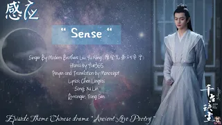 OST. Ancient Love Poetry (2021) || Sense (感应) - Modern Brothers Liu Yu Ning (摩登兄弟刘宇宁)