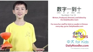 Chinese Numbers 1 to 10 中文数字一到十 (HD) for kids learning Mandarin Chinese