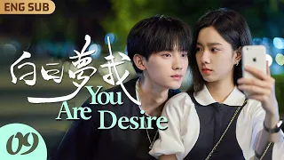 EngSub【白日夢我✨You Are Desire】EP09 痞帥校霸x財團千金一見鍾情💕初見面萌妹紋身愛的標記💉再見面校霸狠狠奪去初吻🖤寵妻狂魔徹底淪陷🫧 FULL