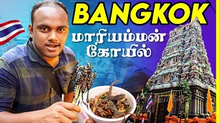 Almost!🤮🤮 Visiting Bangkok Thailand Exotic FOOD Market! | Tamil Trekker