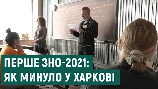 На перший тест ЗНО-2021 з'явилися 80% зареєстрованих абітурієнтів Харківщини