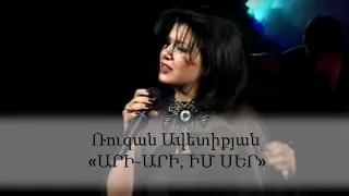 Ruzan Avetiqyan - Ari- ari, im ser (Sayat Nova Awards)