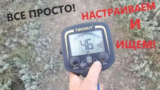 ТХ-850 МОИ НАСТРОЙКИ! ТЕСТ ПРИБОРА! РАЗБИРАЕМСЯ ЧТО ДА КАК.