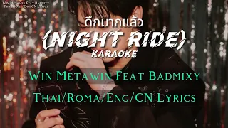 【KARAOKE KTV】WINMETAWIN Feat Badmixy - NIGHT RIDE (ดึกมากแล้ว) 【Thai/Roma/Eng/Cn Lyrics】