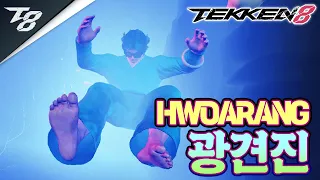 TEKKEN 8 ⚡ HWOARANG : 광견진(MadDogJin)