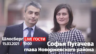 Софья Пугачева, глава Новоржевского района. 7670 человек, 1682 кв. км, 500 дней труда /Шлосберг LIVE